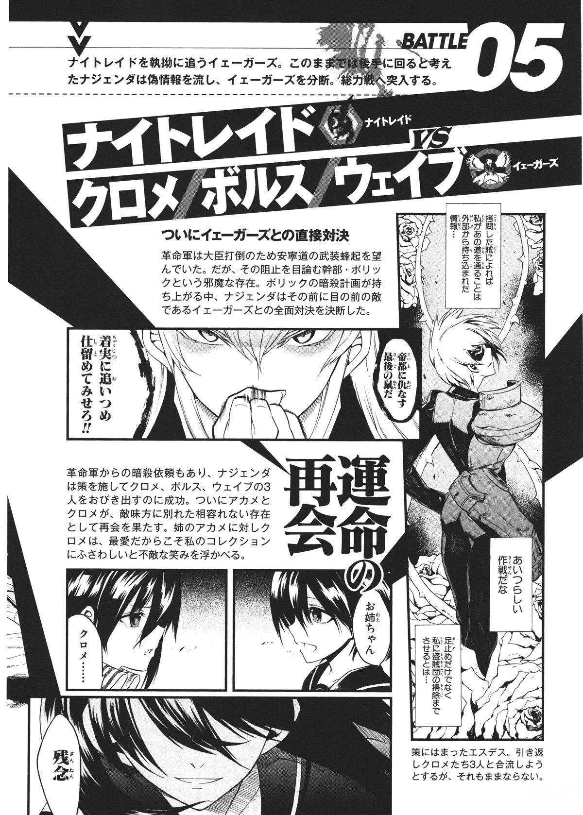 斩·赤红之瞳! 官方设定集 第157页