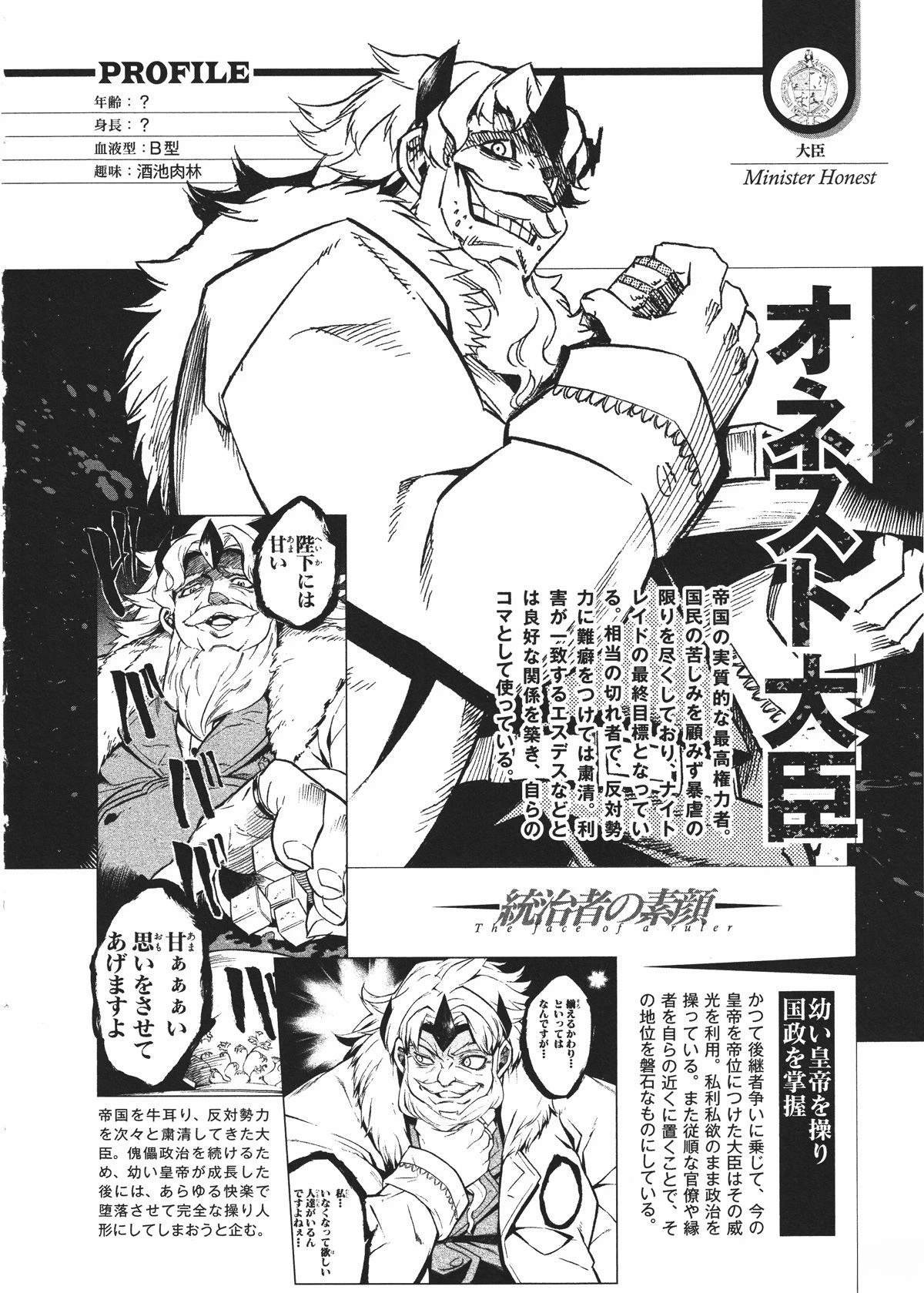 斩·赤红之瞳! 官方设定集 第167页