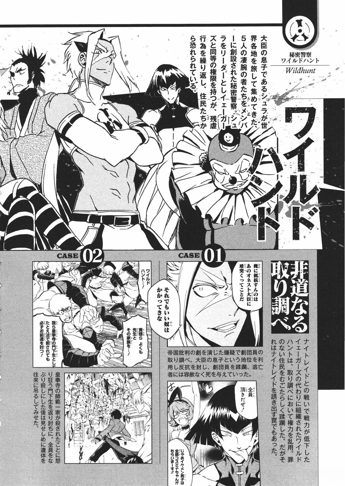 斩·赤红之瞳! 官方设定集 第171页