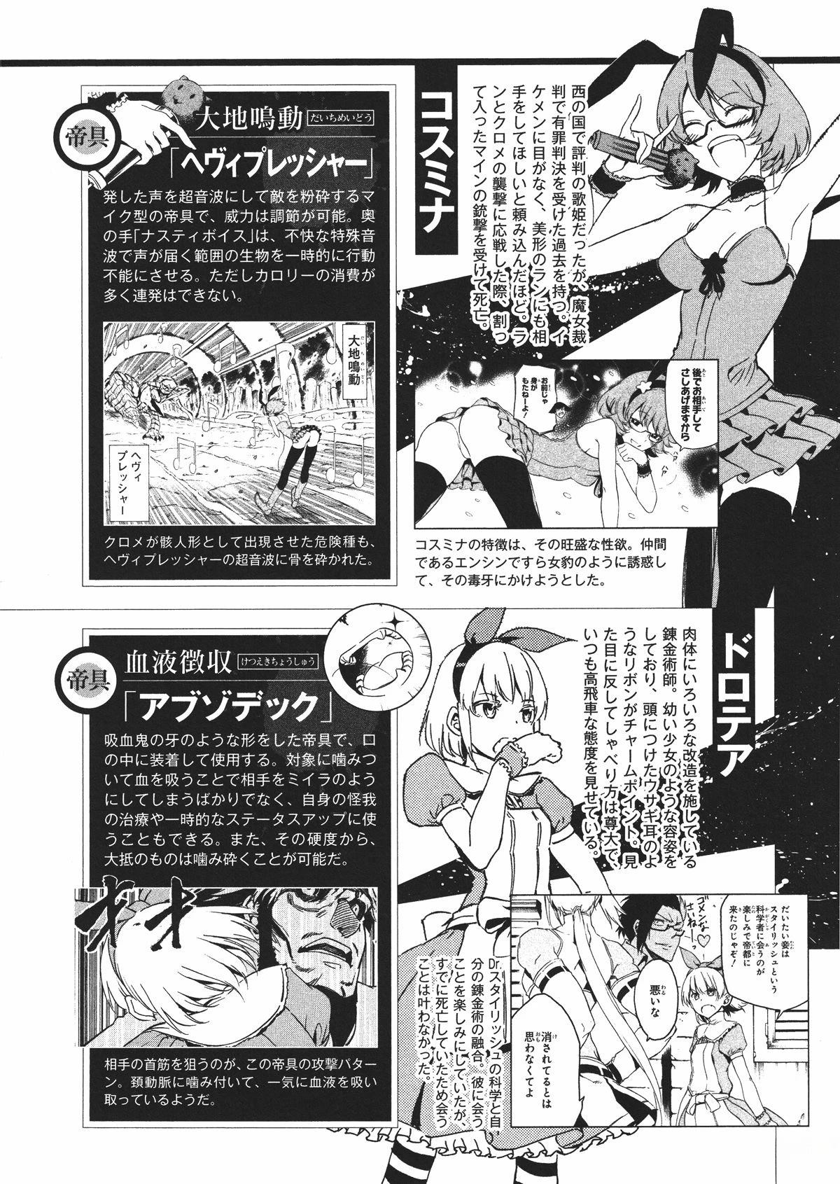 斩·赤红之瞳! 官方设定集 第173页