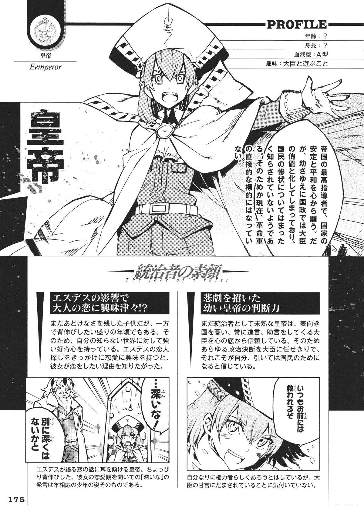斩·赤红之瞳! 官方设定集 第176页