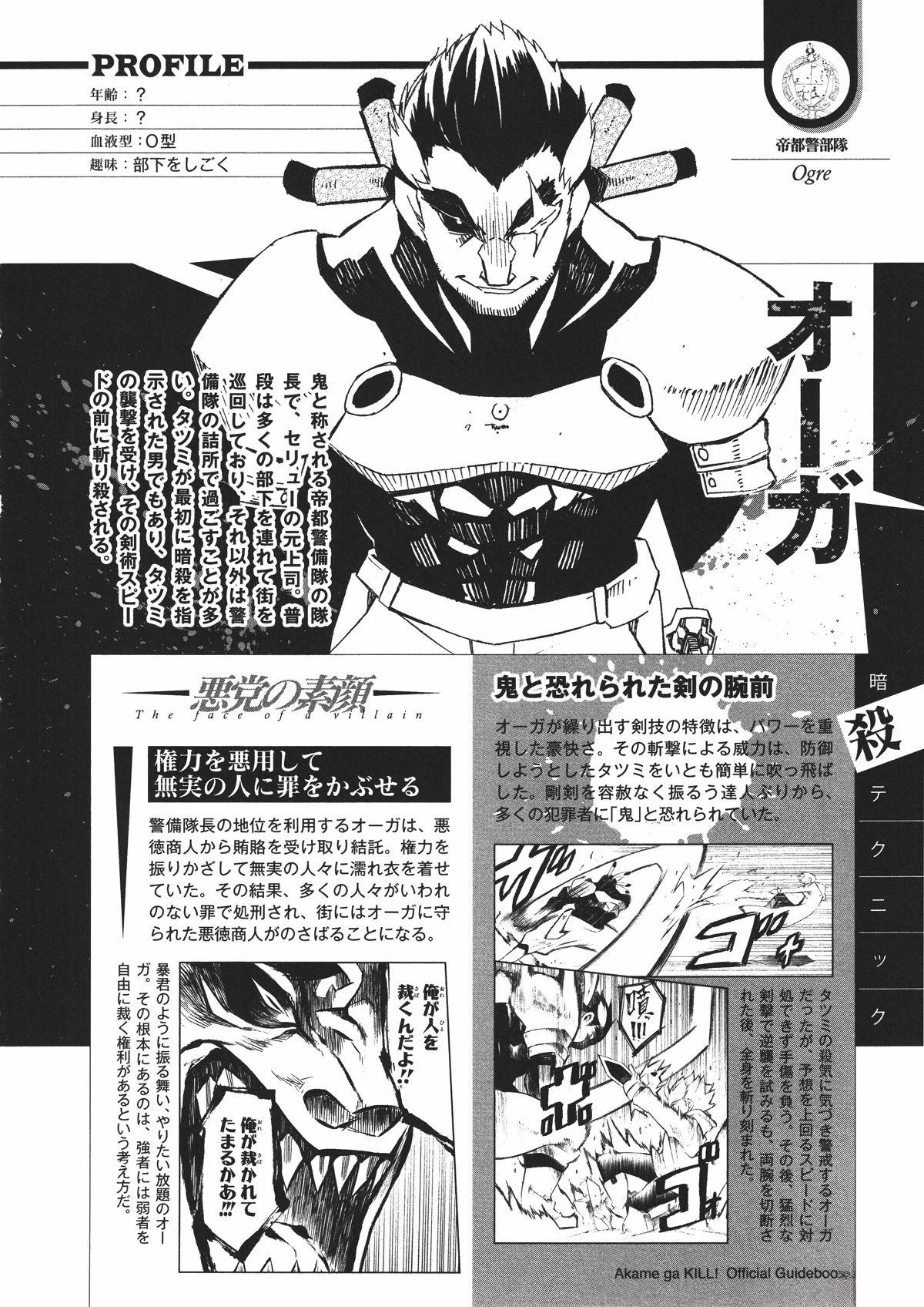 斩·赤红之瞳! 官方设定集 第177页