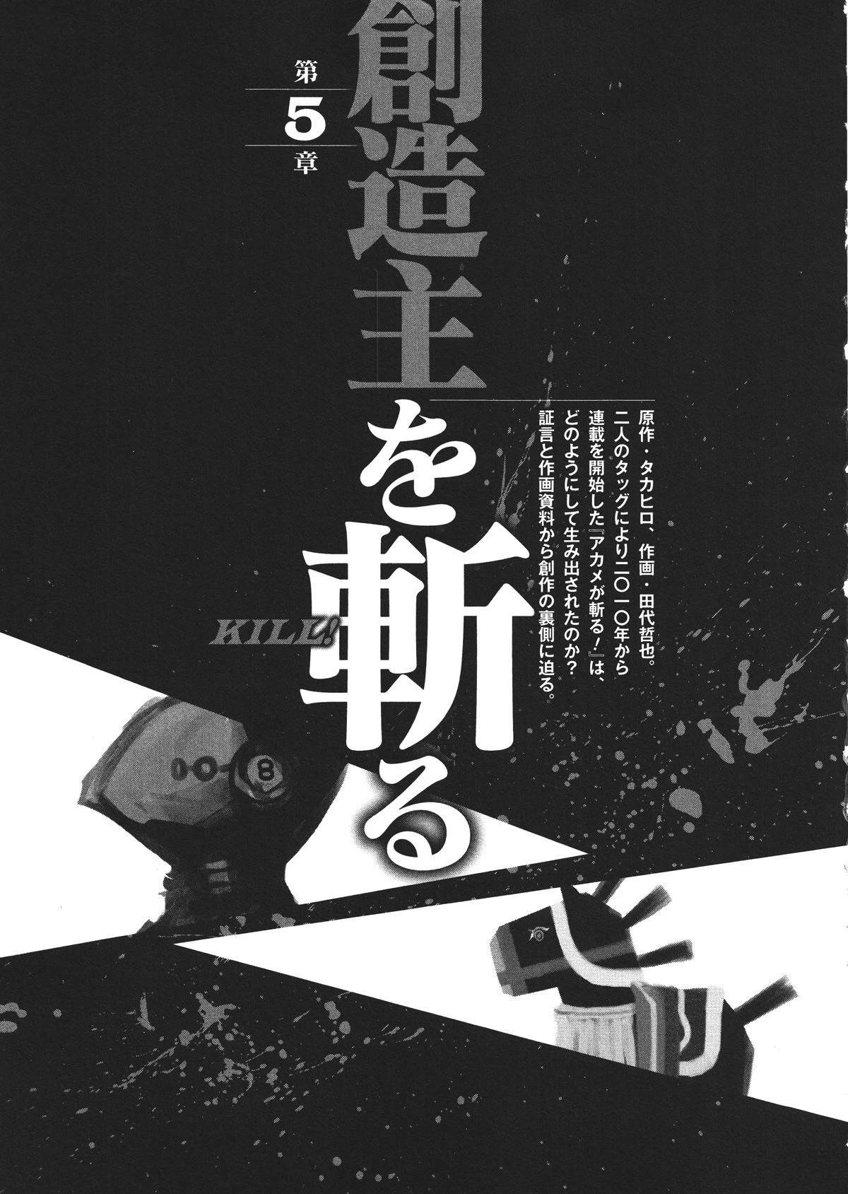 斩·赤红之瞳! 官方设定集 第198页