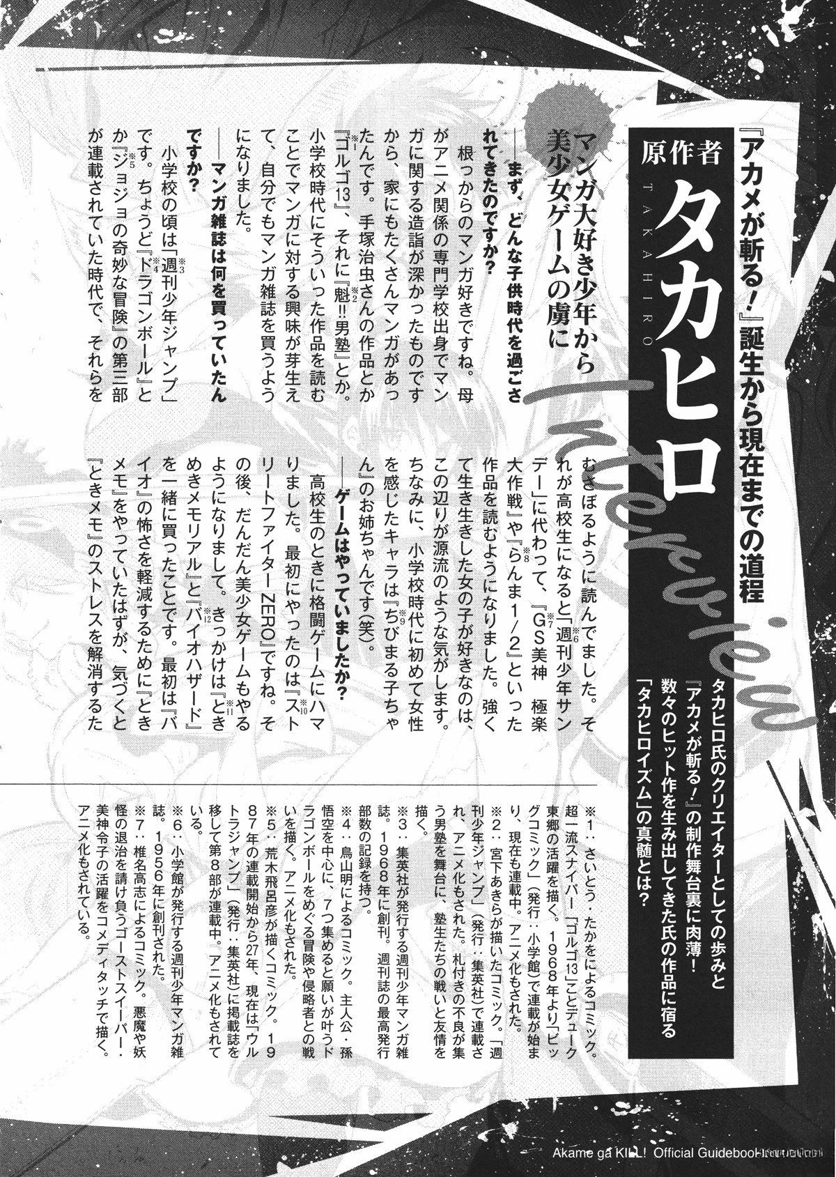 斩·赤红之瞳! 官方设定集 第199页