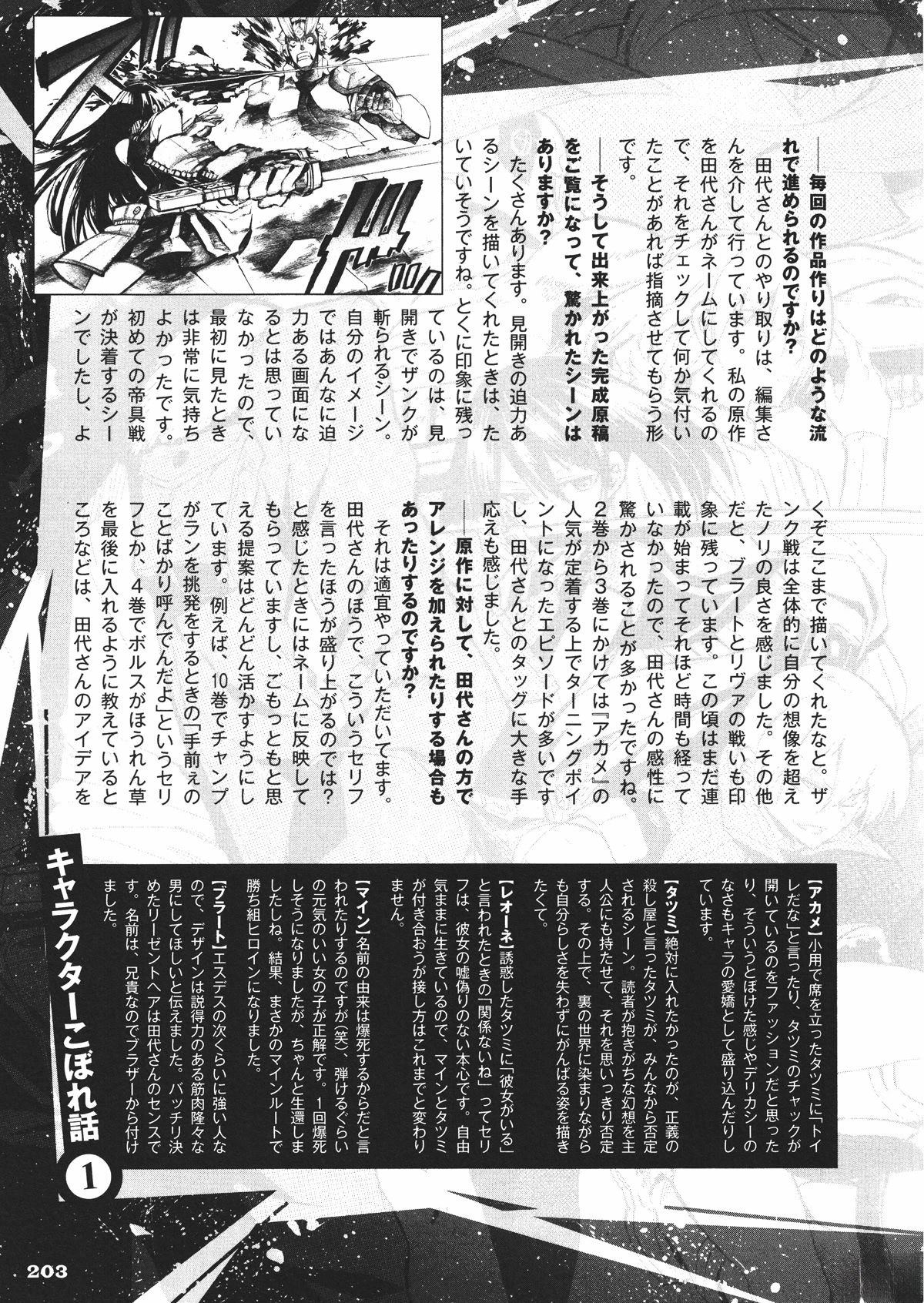 斩·赤红之瞳! 官方设定集 第204页