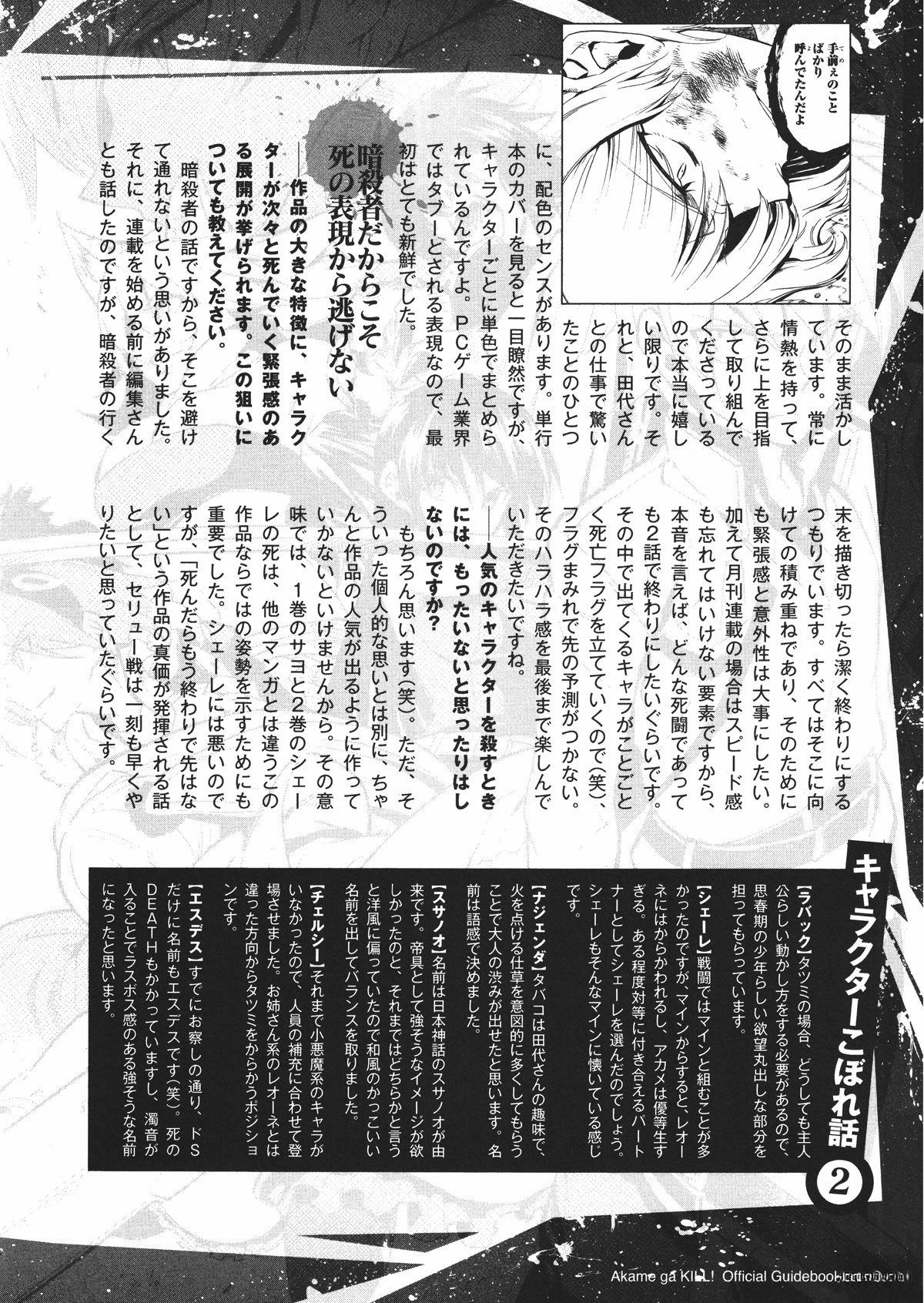 斩·赤红之瞳! 官方设定集 第205页