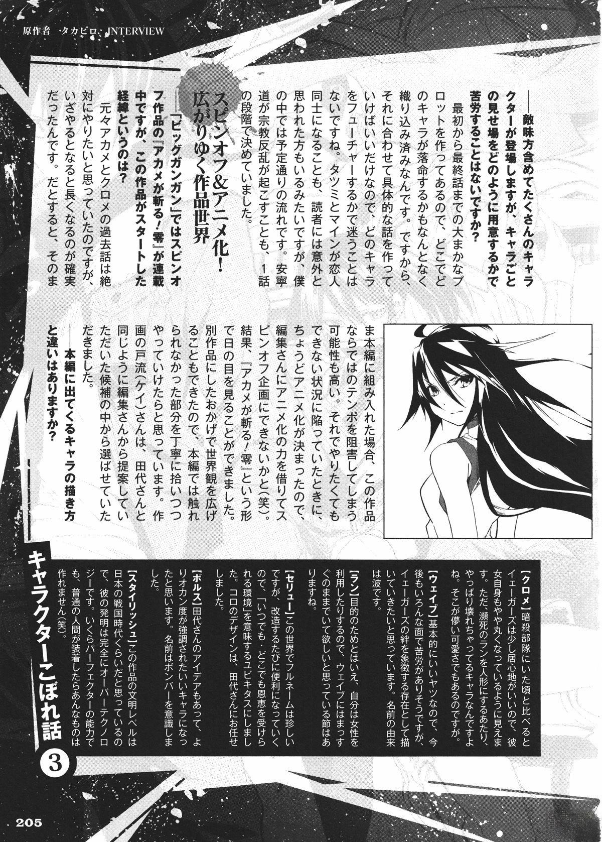 斩·赤红之瞳! 官方设定集 第206页