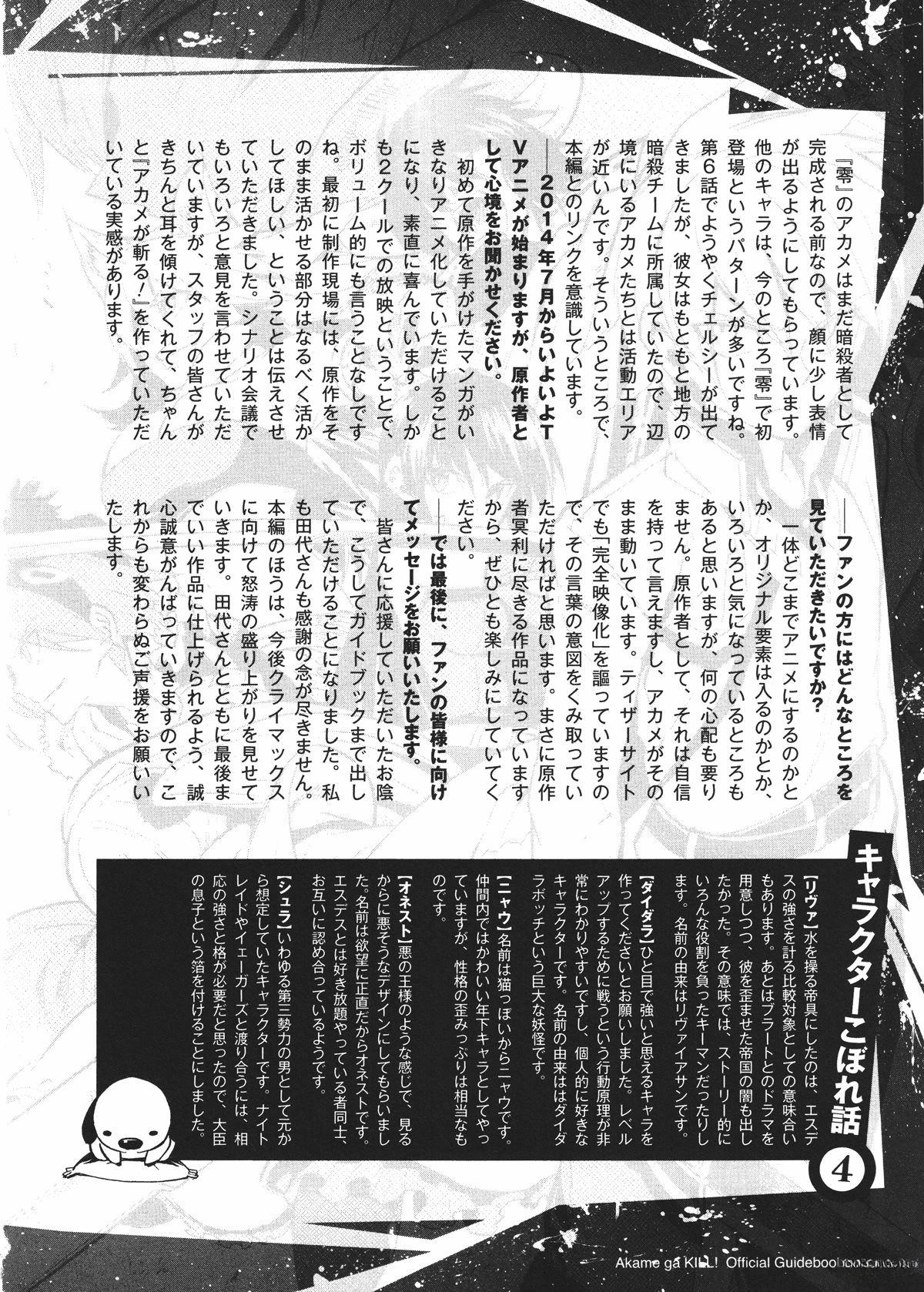 斩·赤红之瞳! 官方设定集 第207页