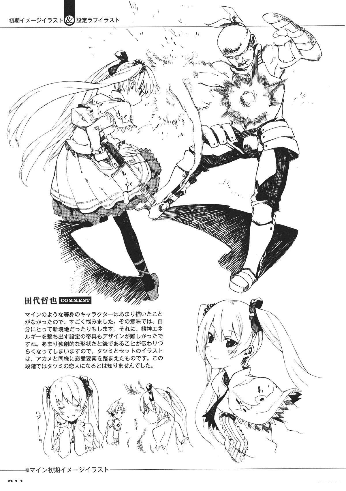 斩·赤红之瞳! 官方设定集 第212页