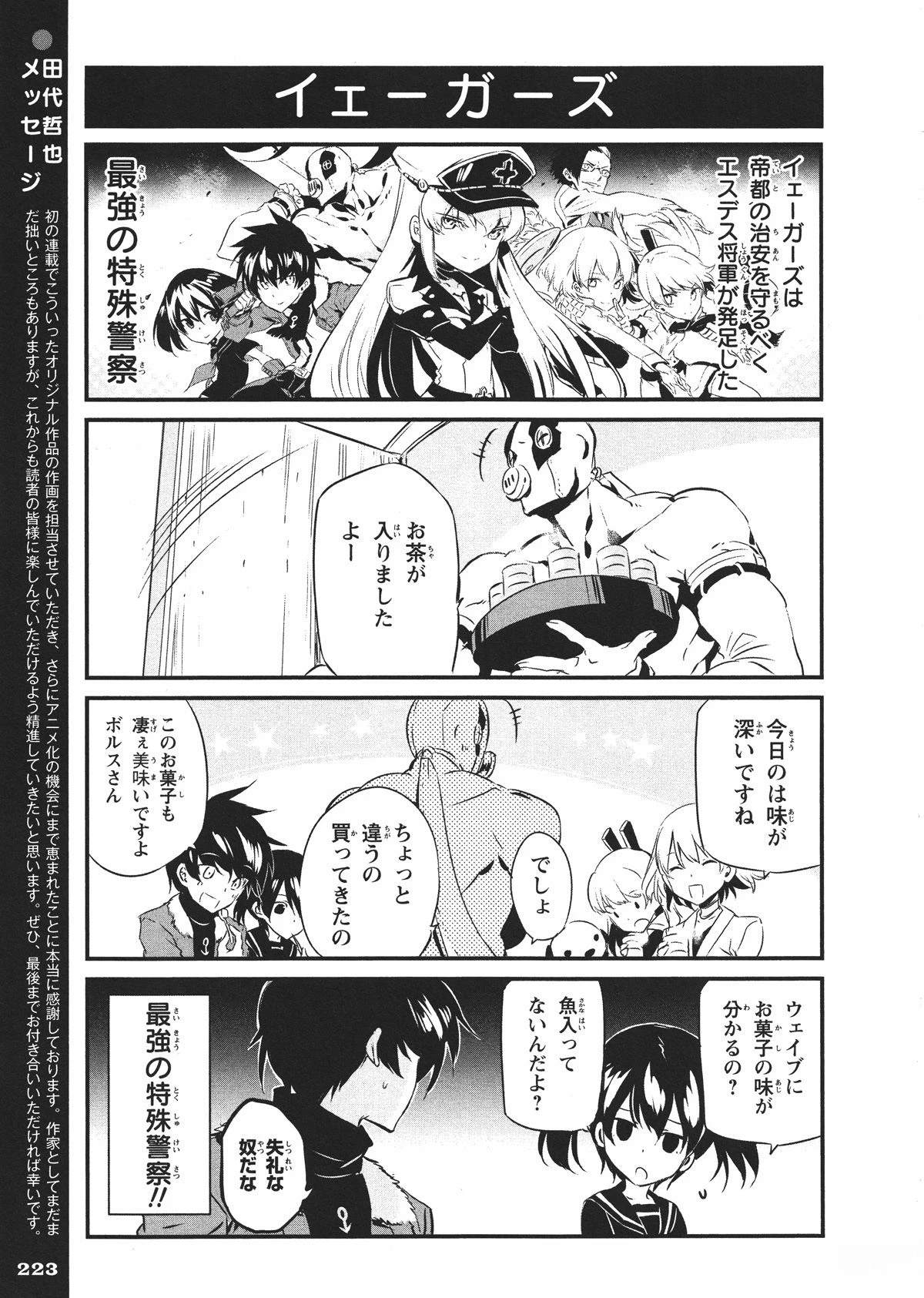 斩·赤红之瞳! 官方设定集 第224页