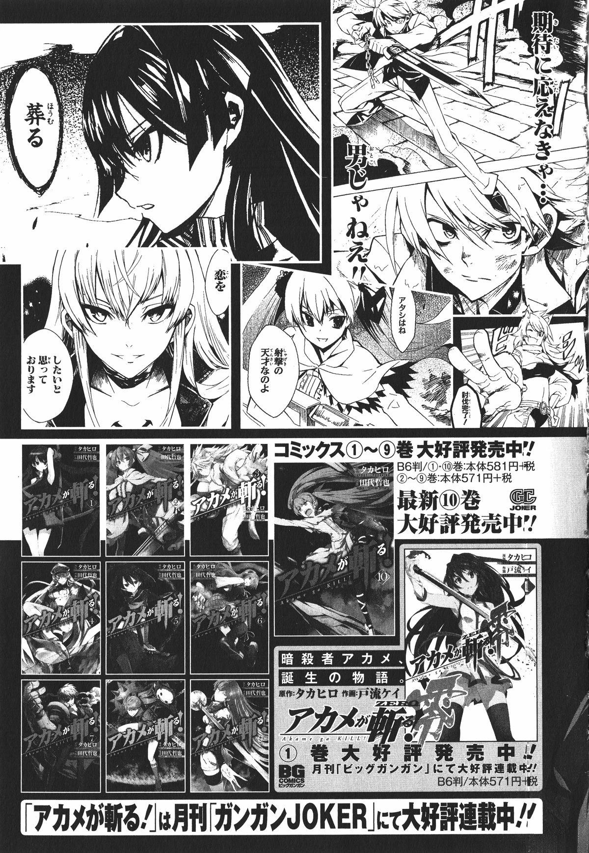 斩·赤红之瞳! 官方设定集 第232页