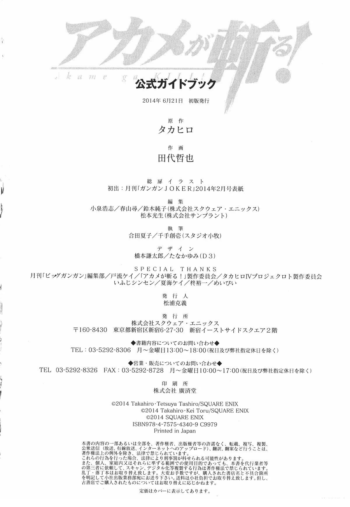 斩·赤红之瞳! 官方设定集 第233页