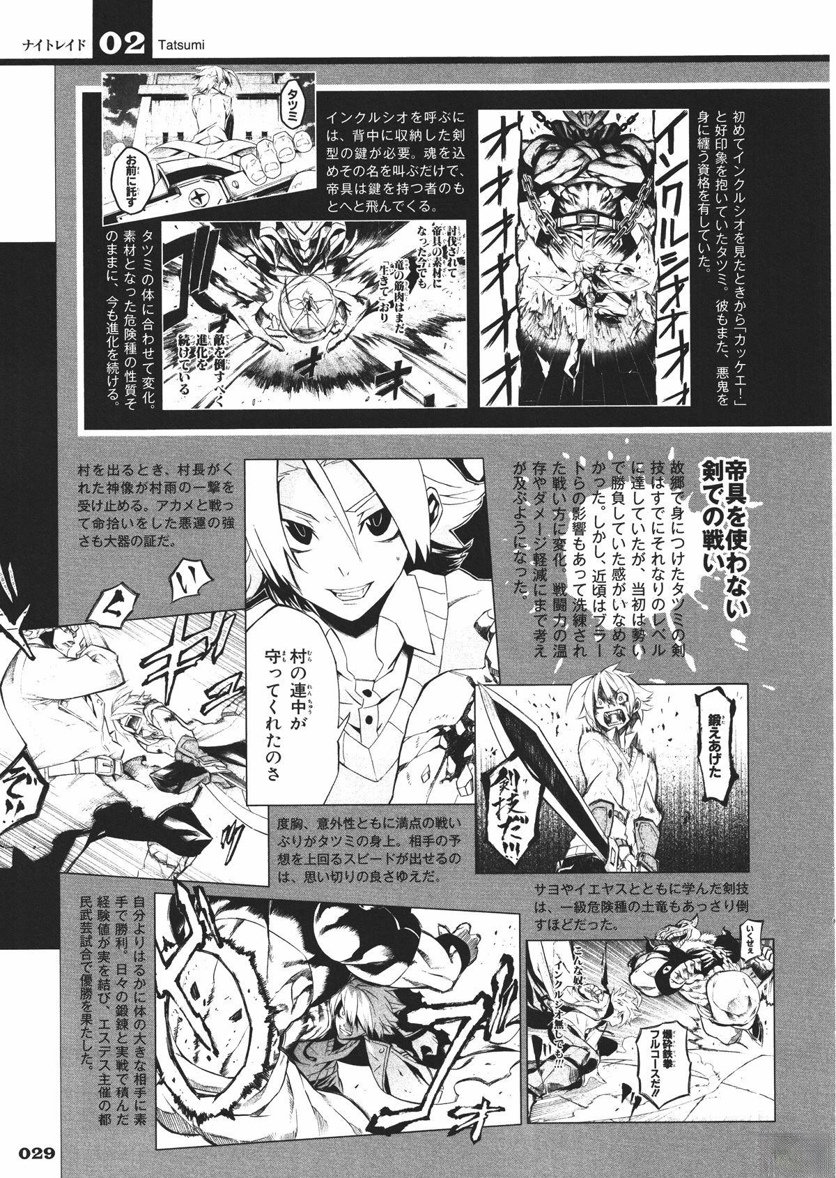 斩·赤红之瞳! 官方设定集 第30页