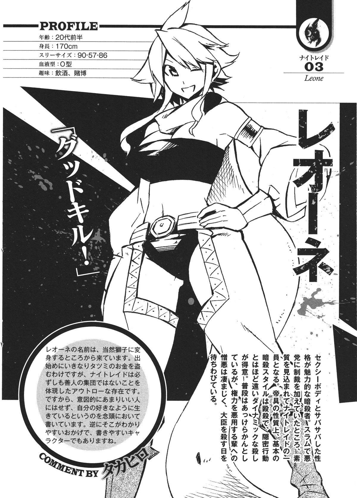 斩·赤红之瞳! 官方设定集 第35页