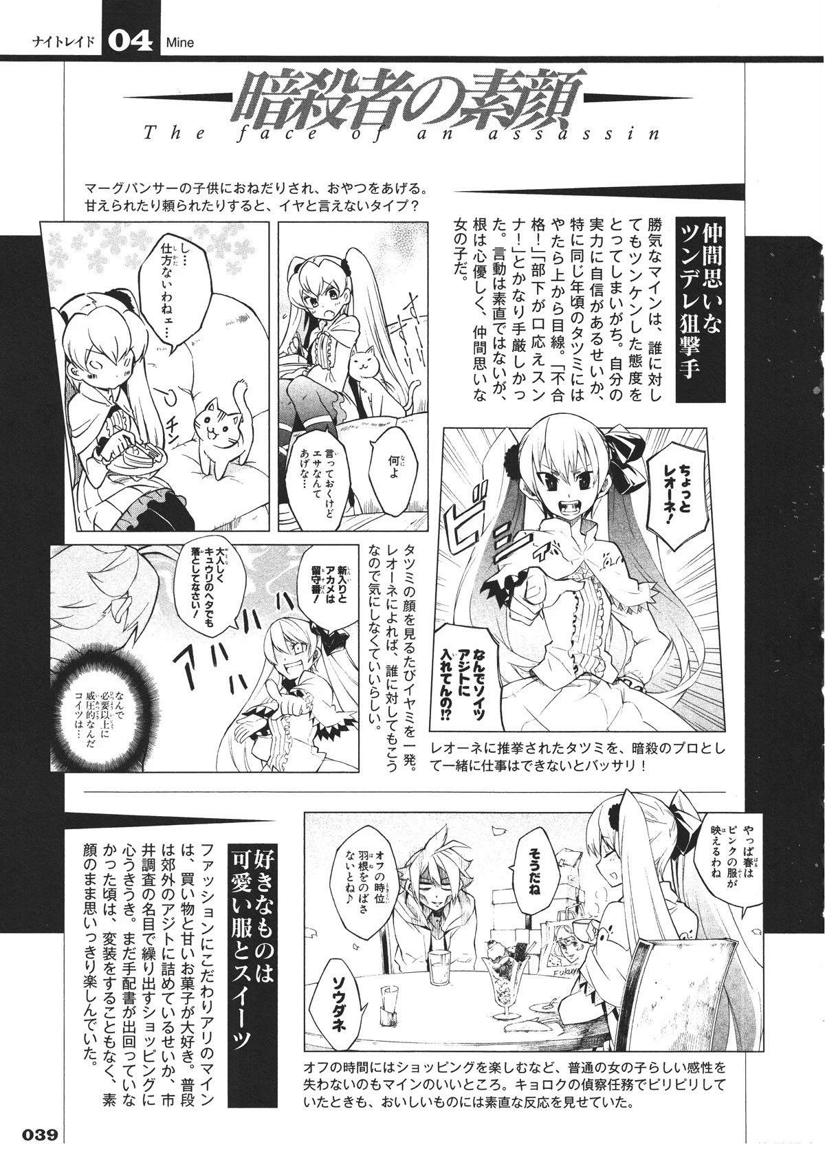 斩·赤红之瞳! 官方设定集 第40页