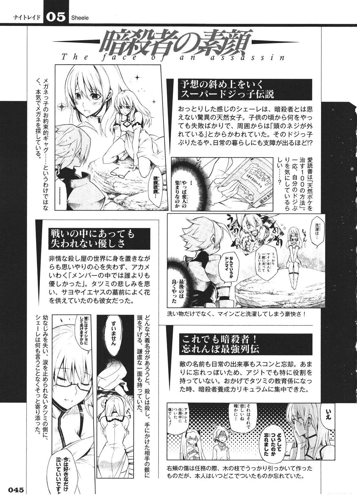 斩·赤红之瞳! 官方设定集 第46页