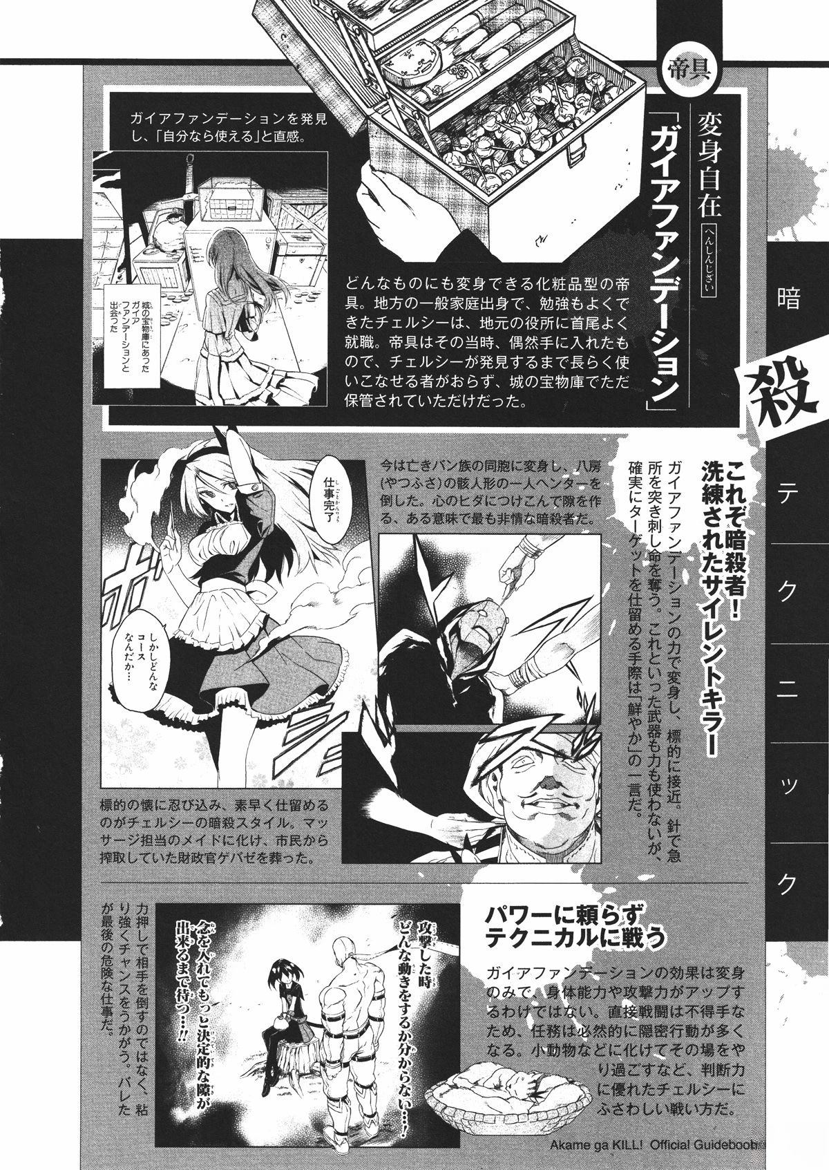 斩·赤红之瞳! 官方设定集 第67页