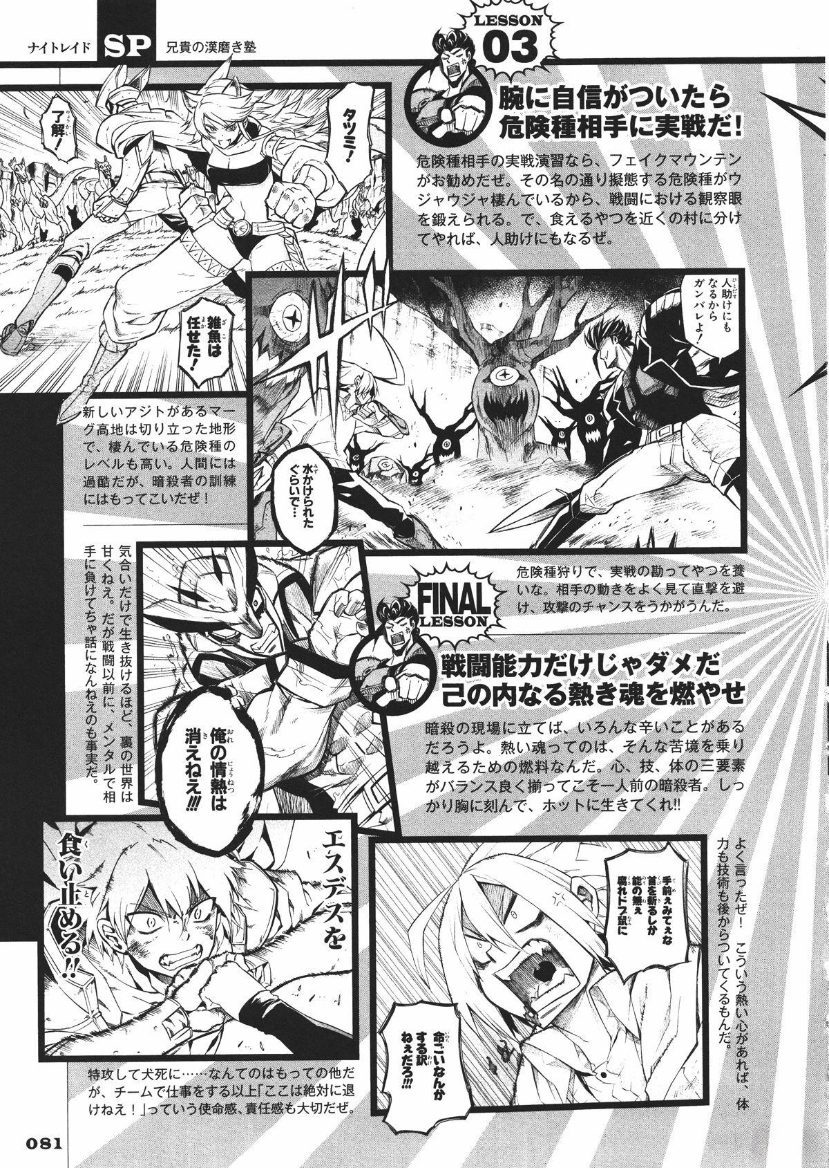 斩·赤红之瞳! 官方设定集 第82页
