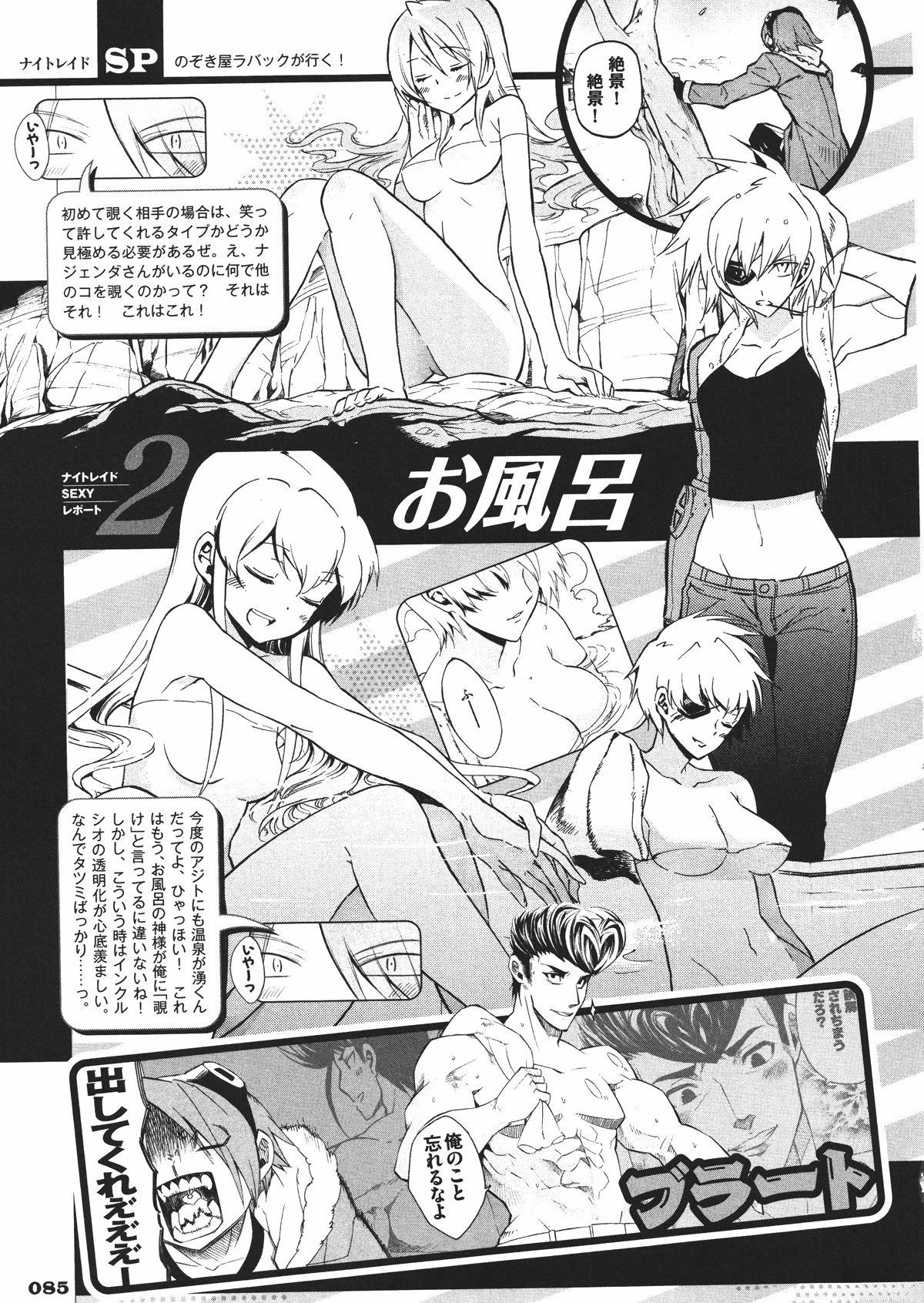 斩·赤红之瞳! 官方设定集 第86页