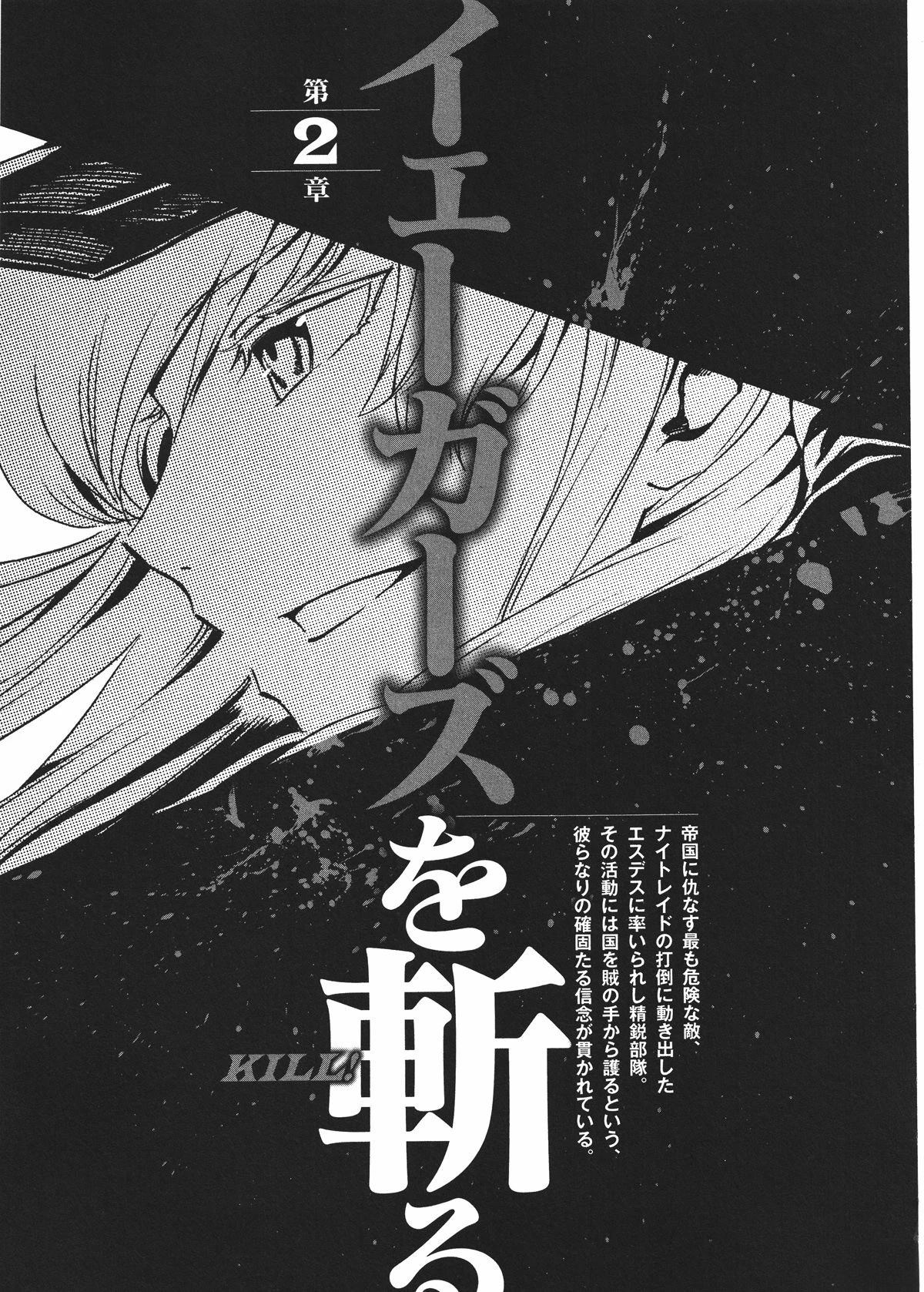 斩·赤红之瞳! 官方设定集 第88页