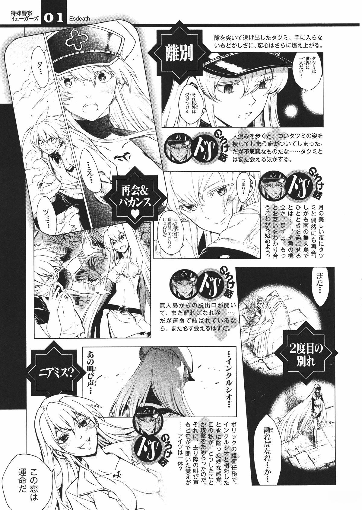 斩·赤红之瞳! 官方设定集 第96页