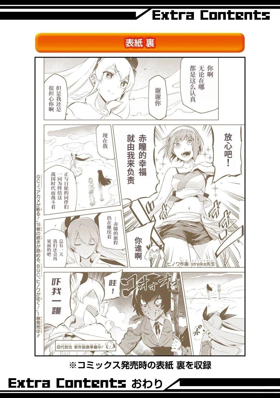 斩·赤红之瞳! 夜袭短篇4 第20页