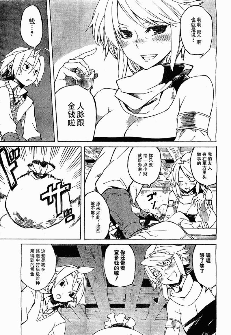 斩·赤红之瞳! 第1话 第18页