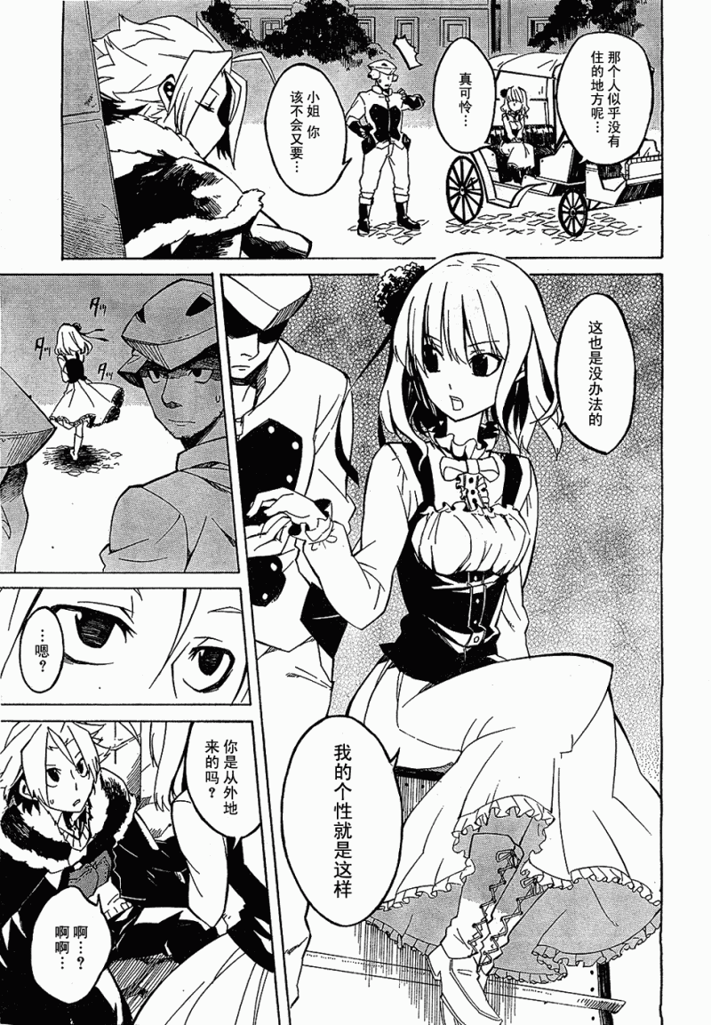 斩·赤红之瞳! 第1话 第24页