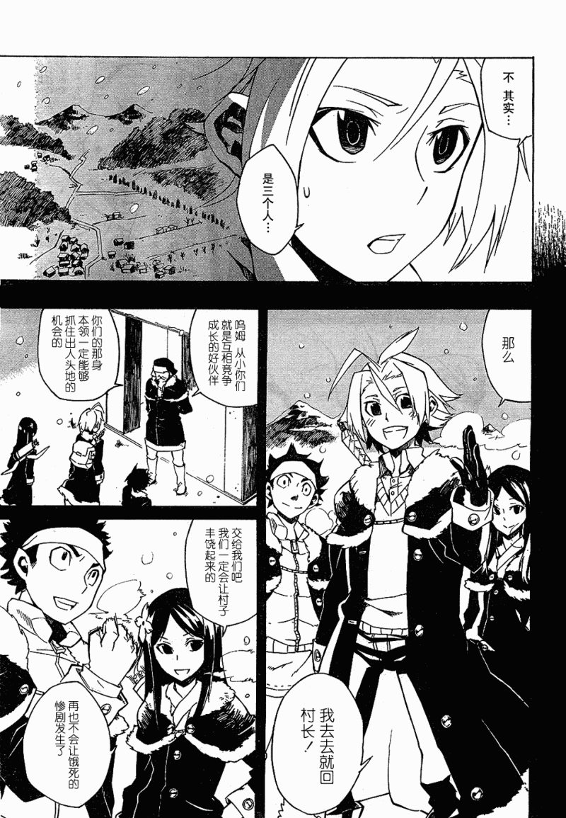 斩·赤红之瞳! 第1话 第30页
