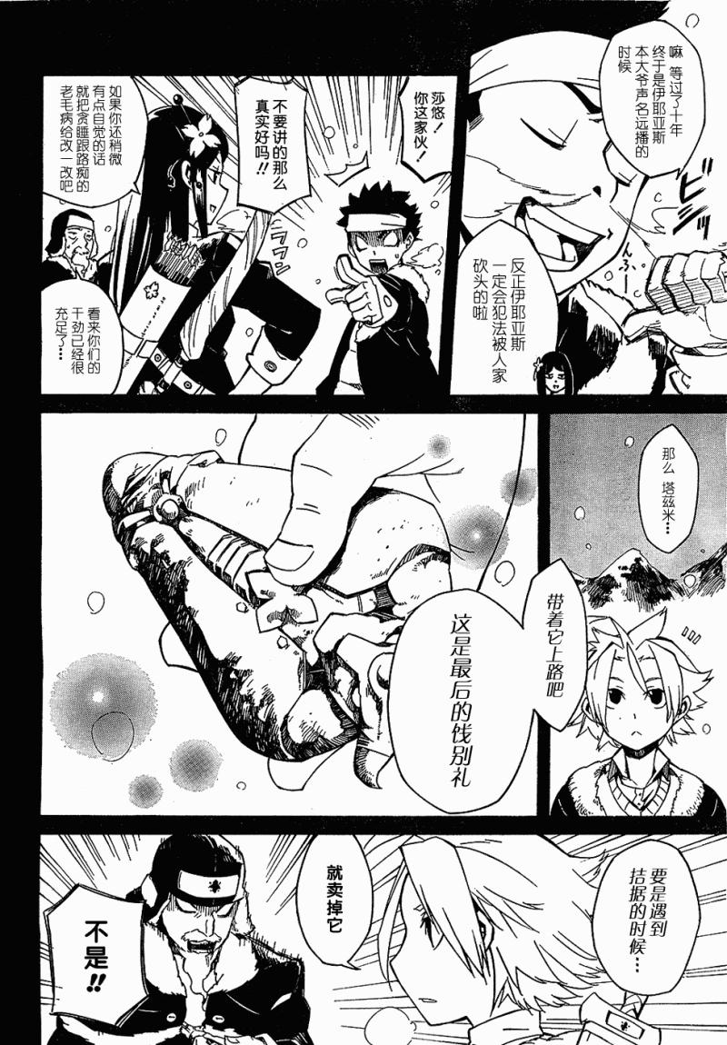 斩·赤红之瞳! 第1话 第31页