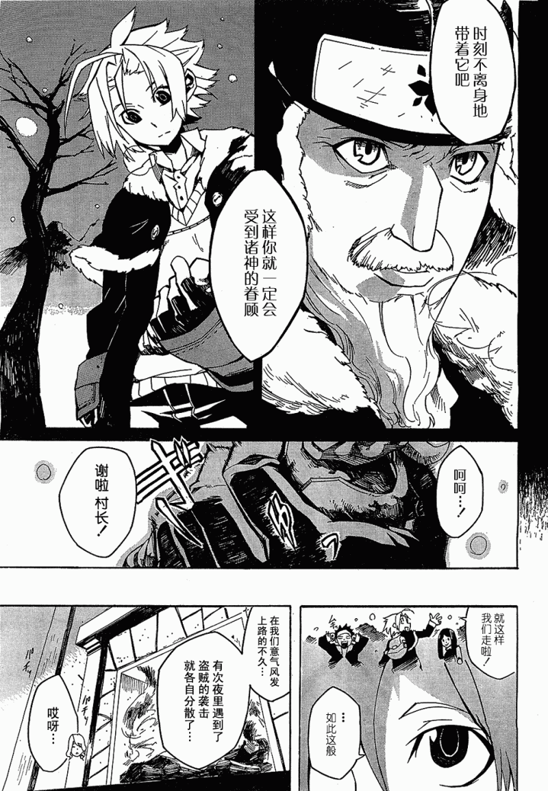 斩·赤红之瞳! 第1话 第32页