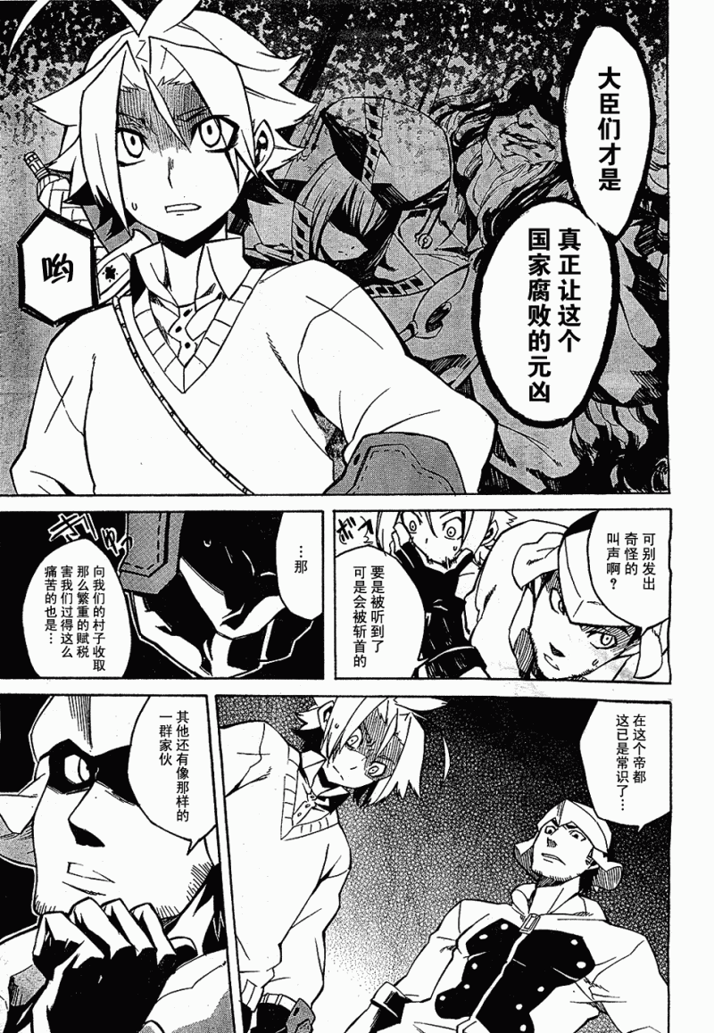 斩·赤红之瞳! 第1话 第38页
