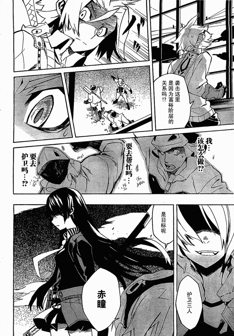 斩·赤红之瞳! 第1话 第46页