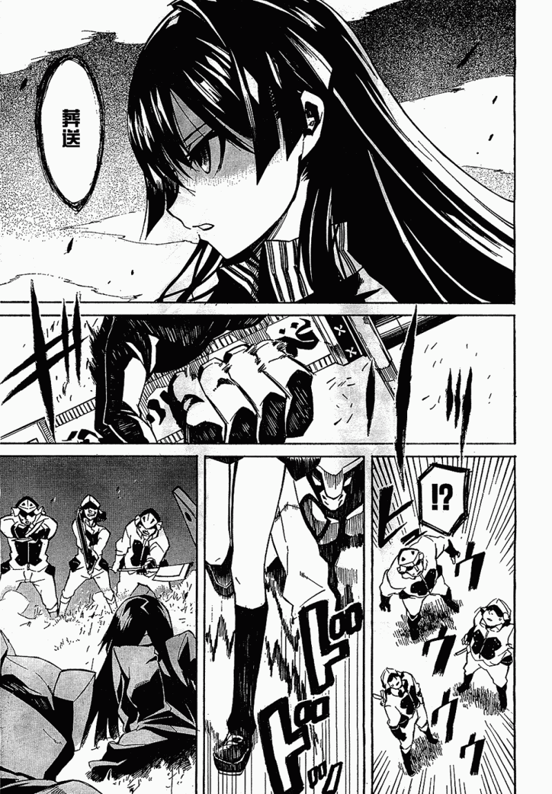 斩·赤红之瞳! 第1话 第47页