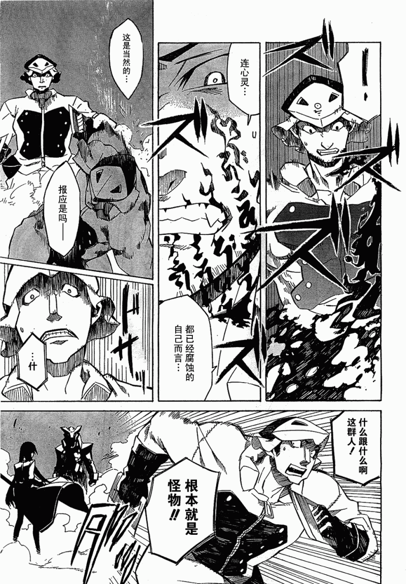 斩·赤红之瞳! 第1话 第51页