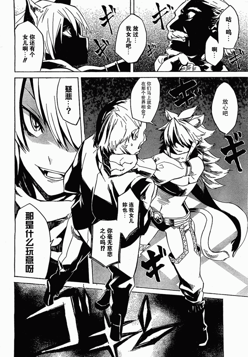 斩·赤红之瞳! 第1话 第54页