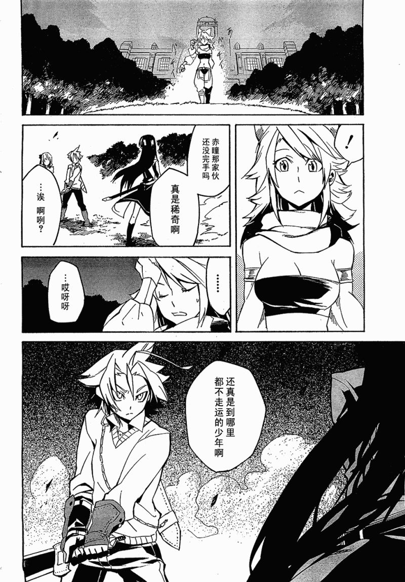斩·赤红之瞳! 第1话 第62页