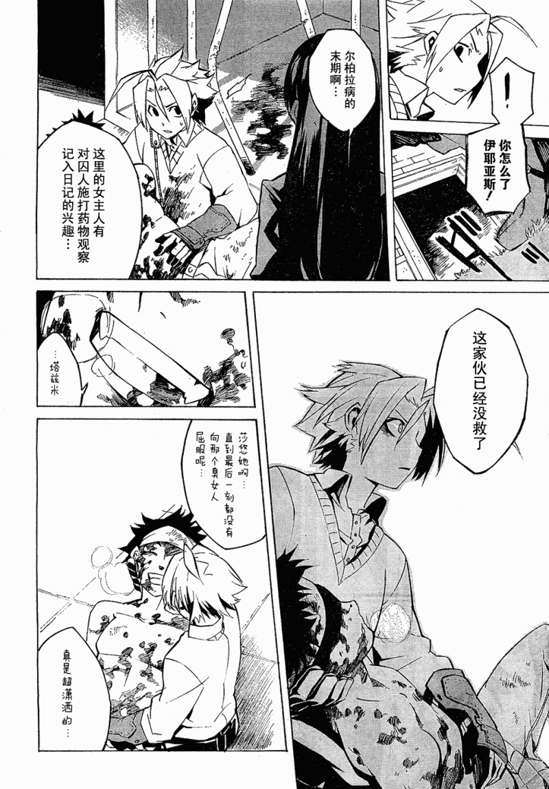 斩·赤红之瞳! 第1话 第79页