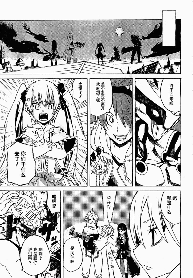 斩·赤红之瞳! 第1话 第82页