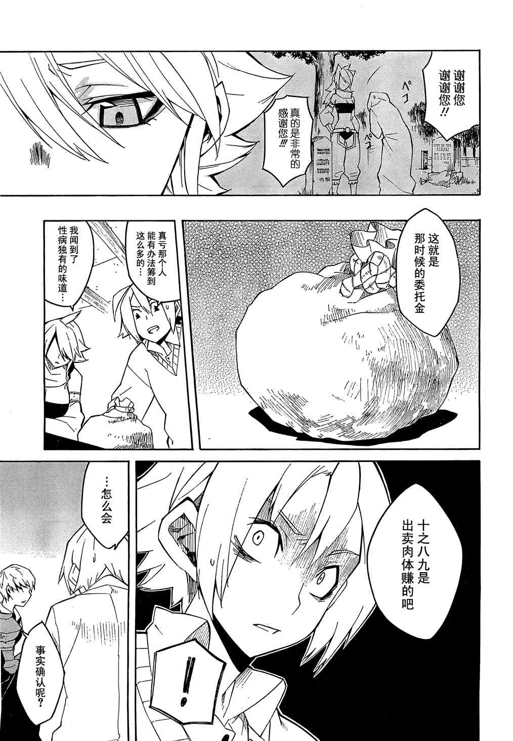 斩·赤红之瞳! 第3话 第14页