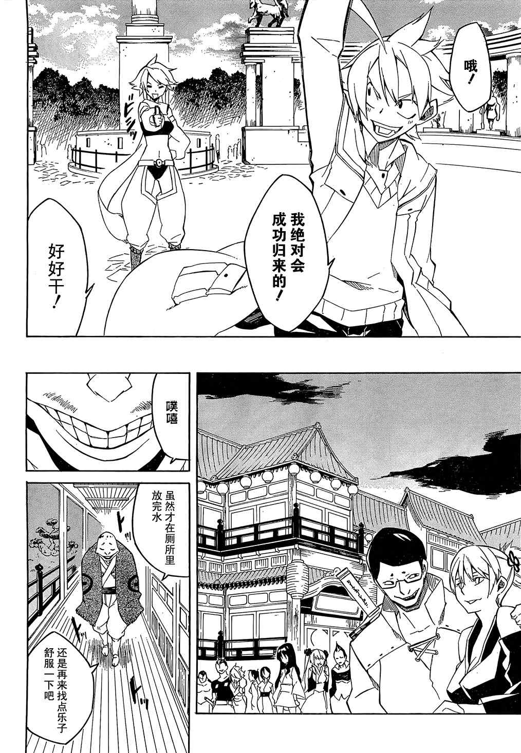 斩·赤红之瞳! 第3话 第23页