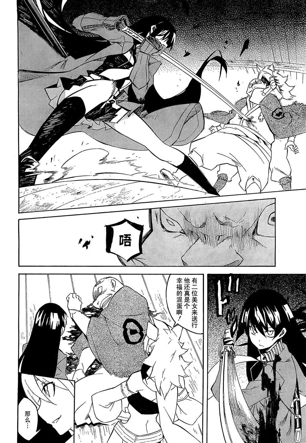 斩·赤红之瞳! 第3话 第25页