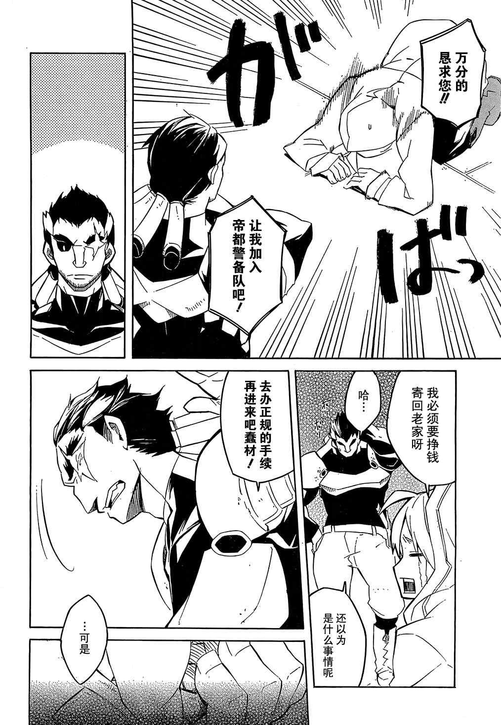 斩·赤红之瞳! 第3话 第29页