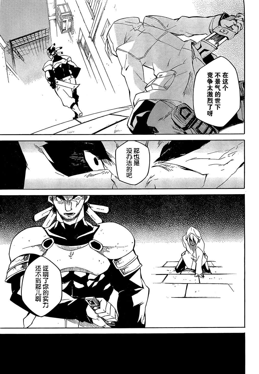 斩·赤红之瞳! 第3话 第30页