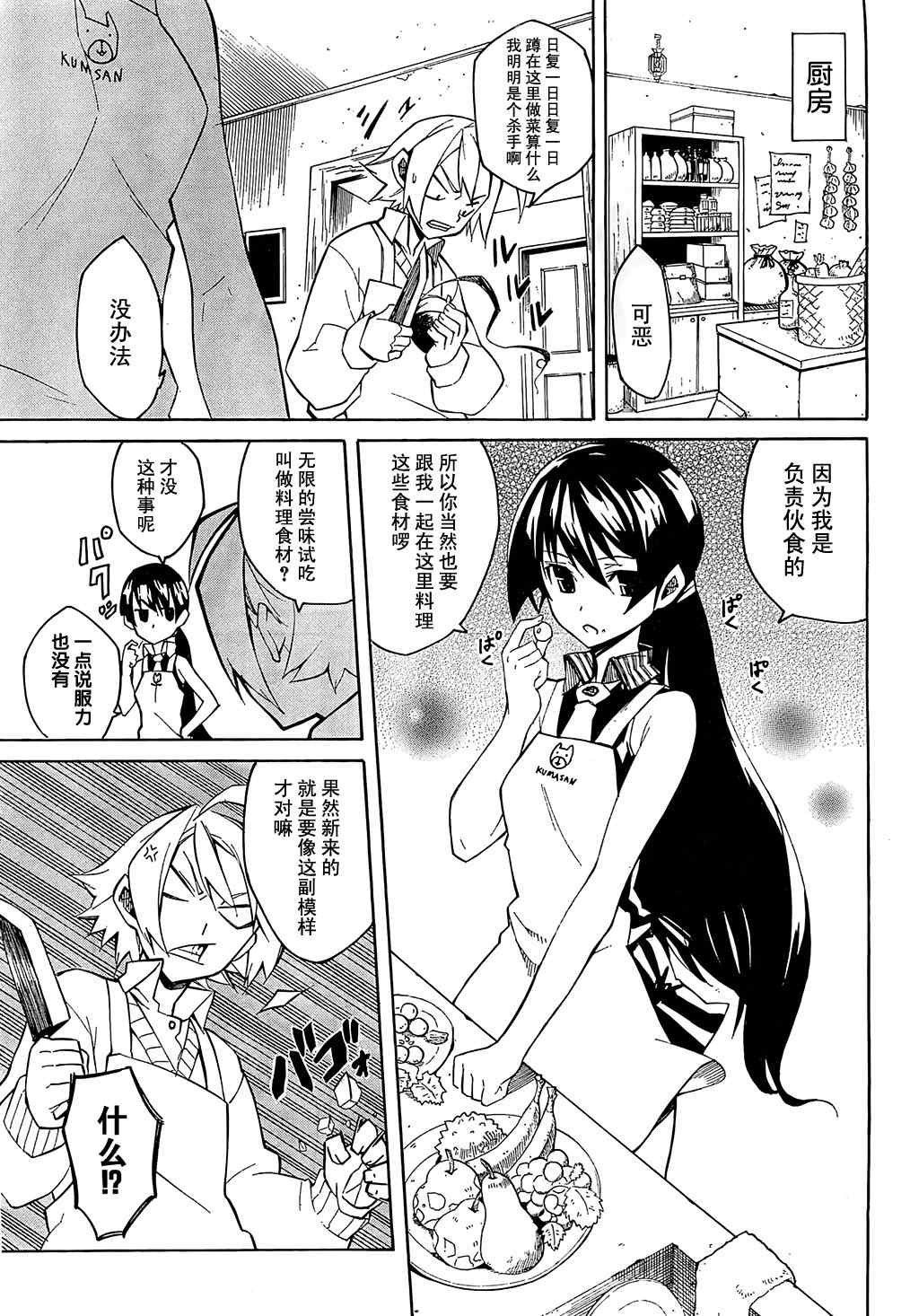 斩·赤红之瞳! 第3话 第4页