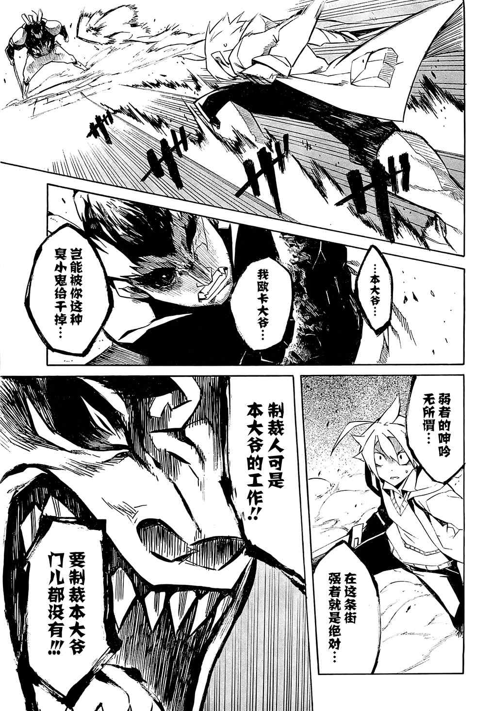 斩·赤红之瞳! 第3话 第34页