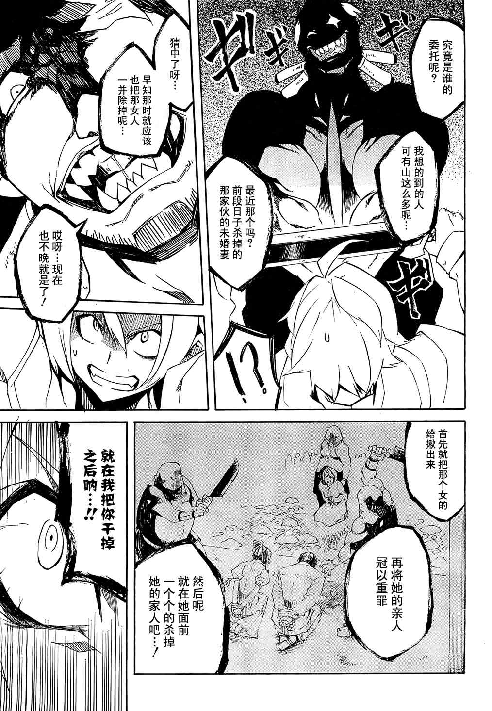 斩·赤红之瞳! 第3话 第36页