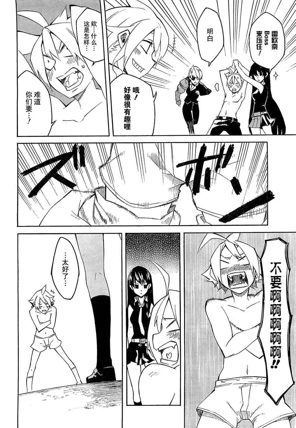斩·赤红之瞳! 第3话 第41页