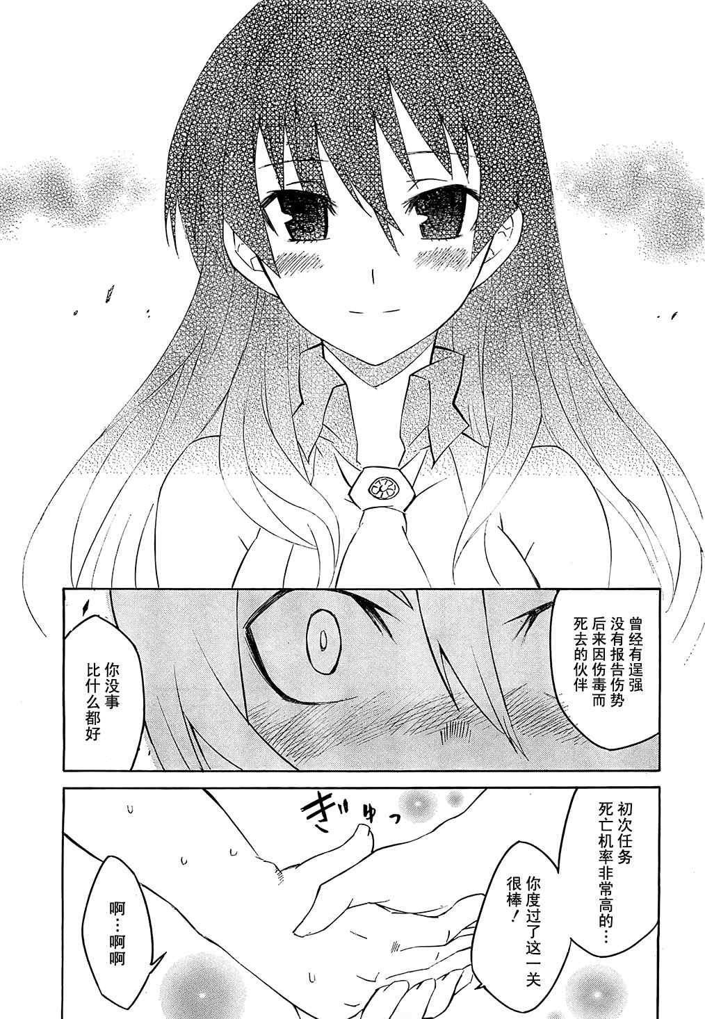 斩·赤红之瞳! 第3话 第42页
