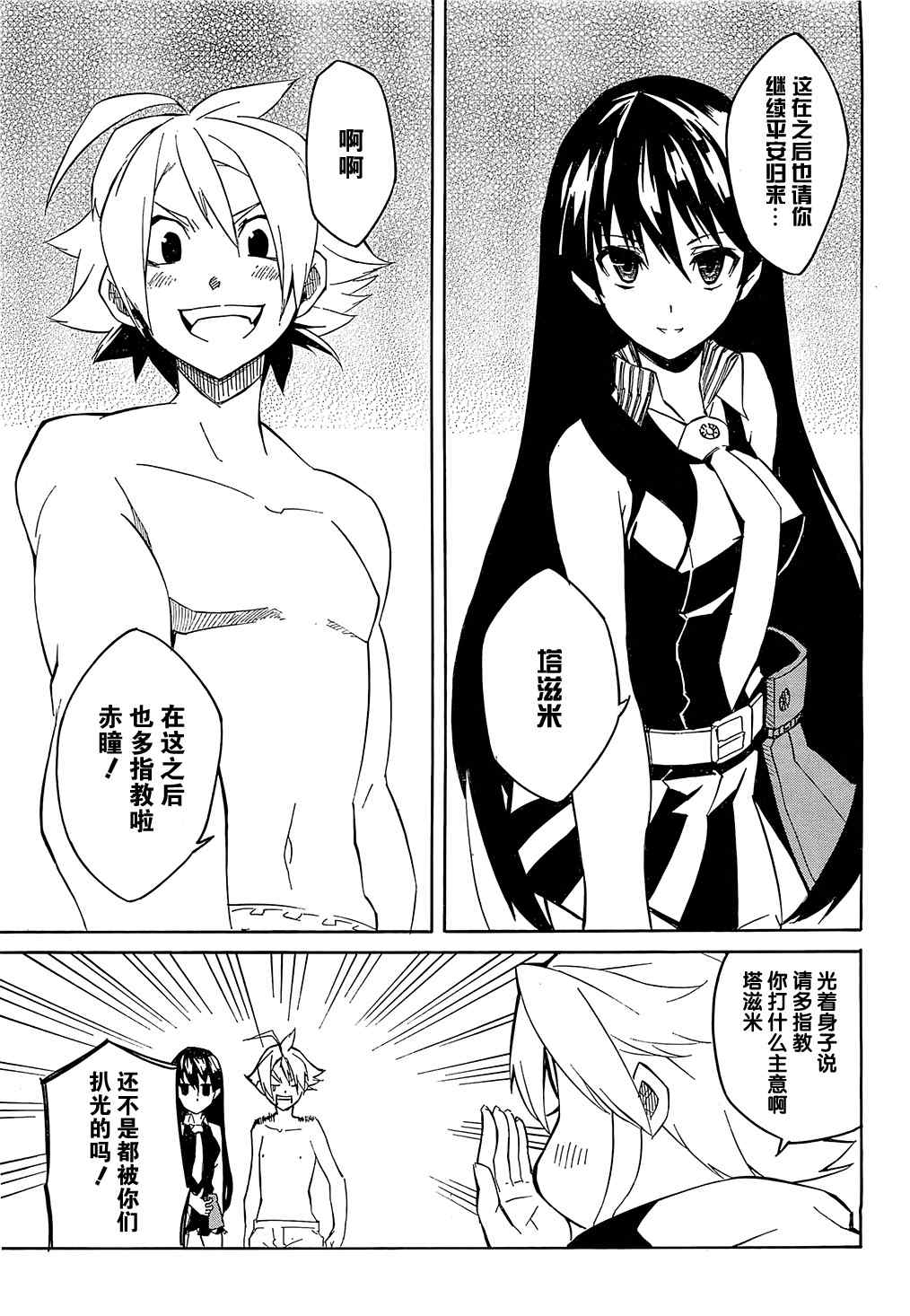 斩·赤红之瞳! 第3话 第44页